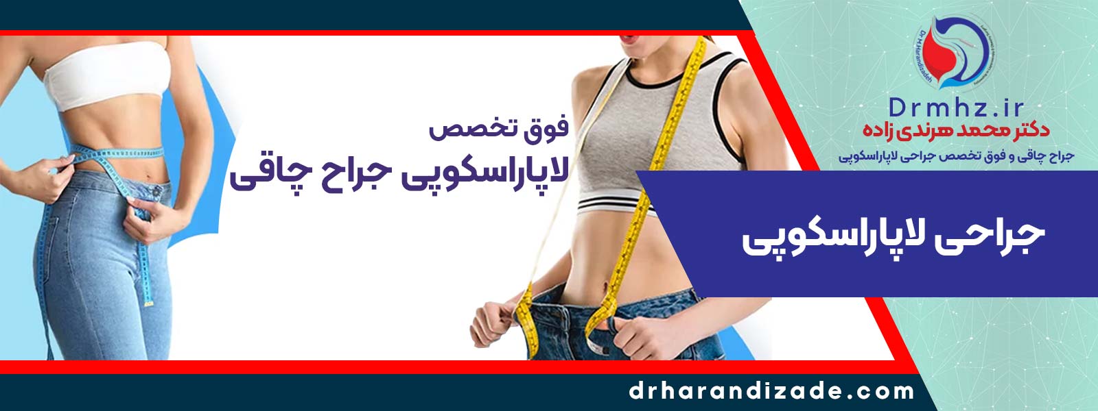 laparoscopy obesity esfahan - جراحی لاپاراسکوپی چاقی در اصفهان