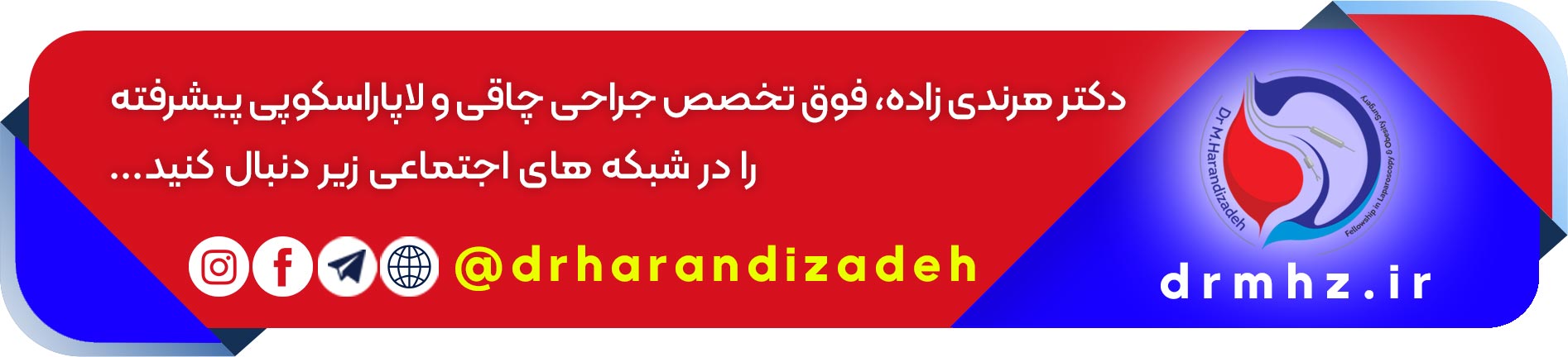 my banner - درباره فوق تخصص لاپاراسکوپی اسلیو معده اصفهان