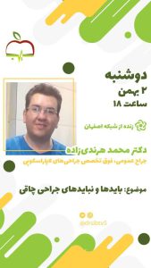 دکتر هرندی زاده فوق تخصص چاقی در شبکه 5 اصفهان